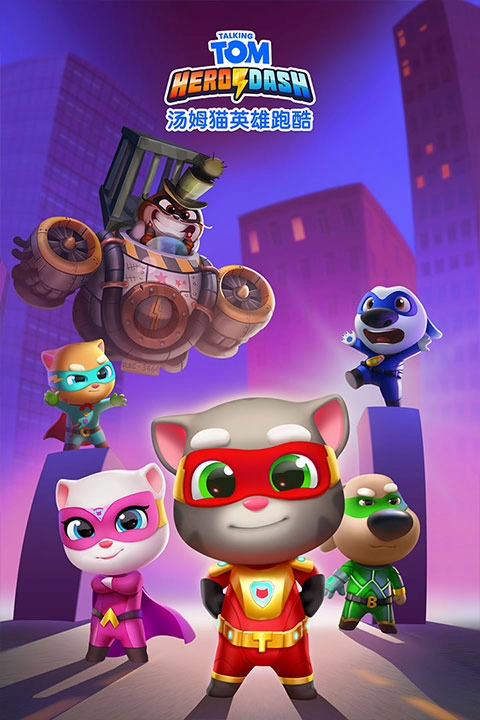 汤姆猫炫跑国际服