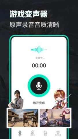 变声器变声吧2
