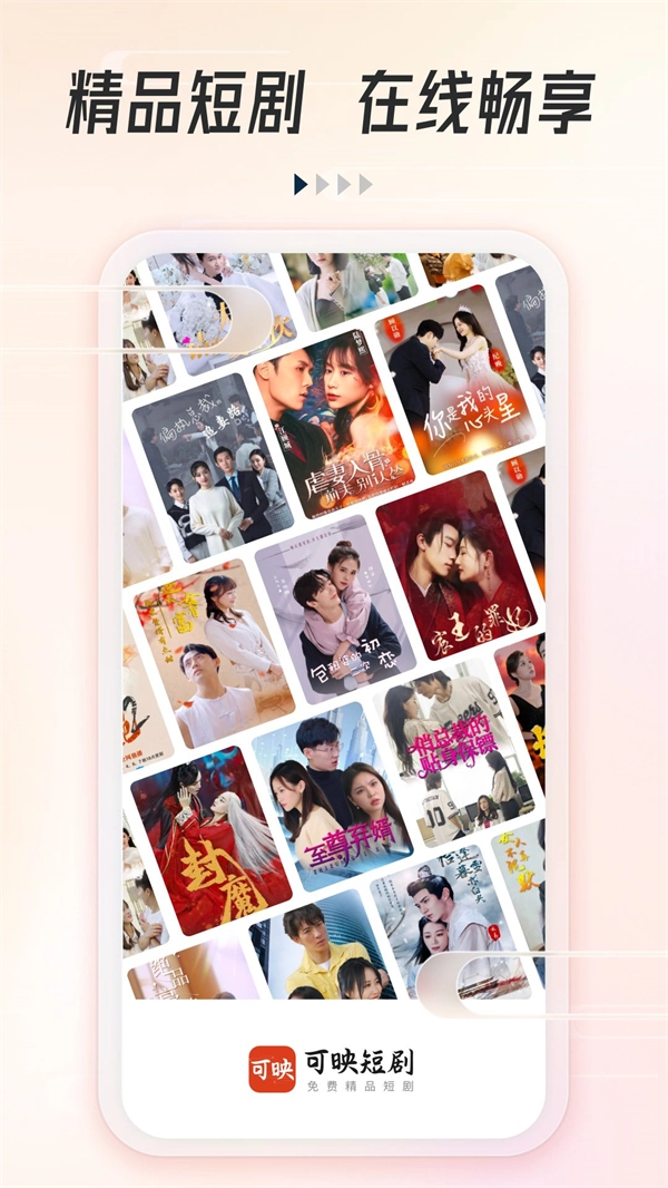 可映短剧图3