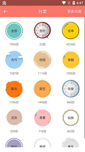 腐萌小说官网版下载