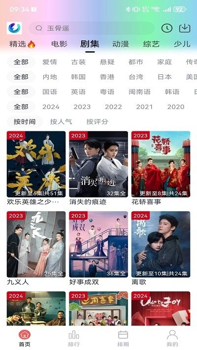 柚子影视最新版图2