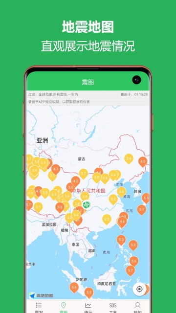 地震预警助手图3