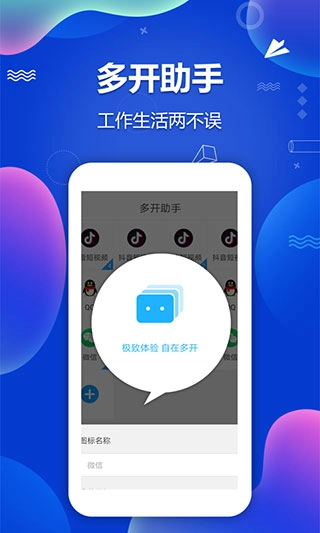 微多开分身图1