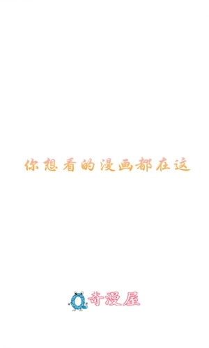 奇漫屋漫画免费图3