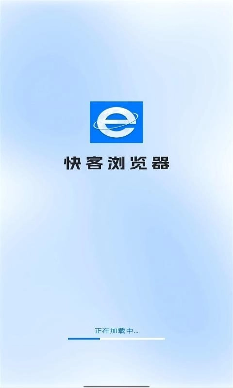 快客浏览器截图1