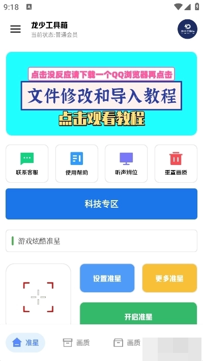 龙少工具箱图2