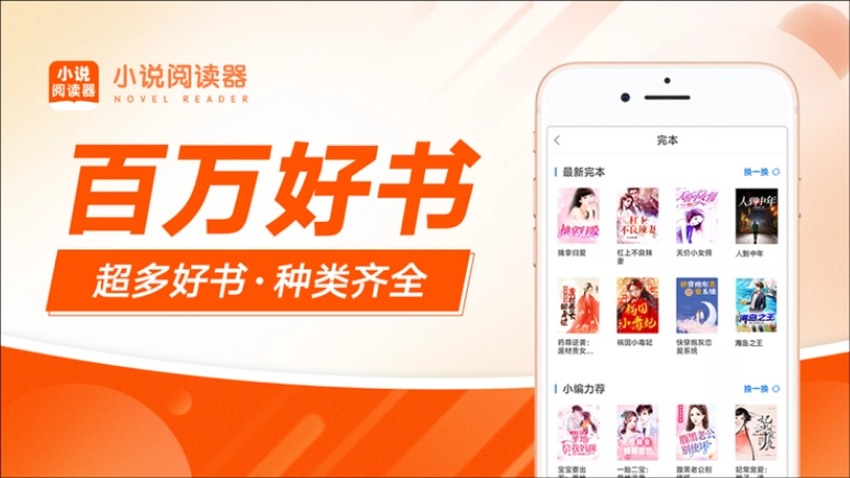 番薯小说安卓直装版图2