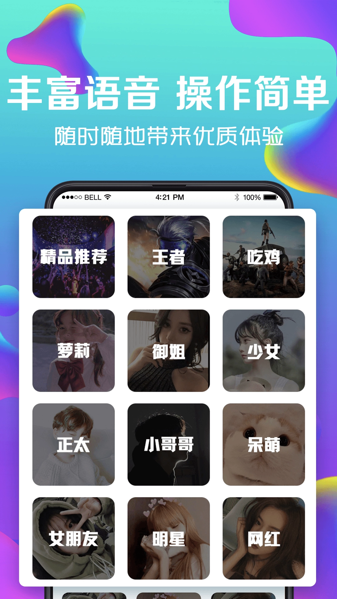 手机万能变声器图3