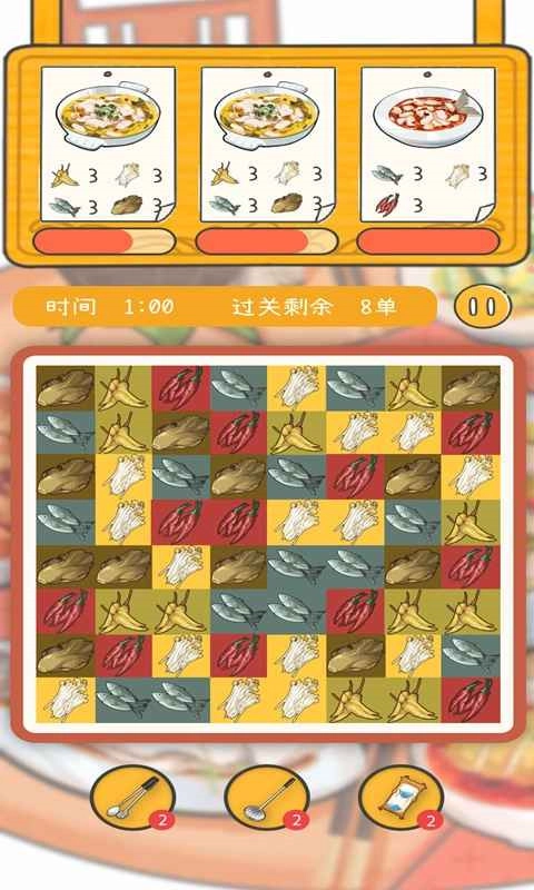 梦想中餐厅游戏(2)