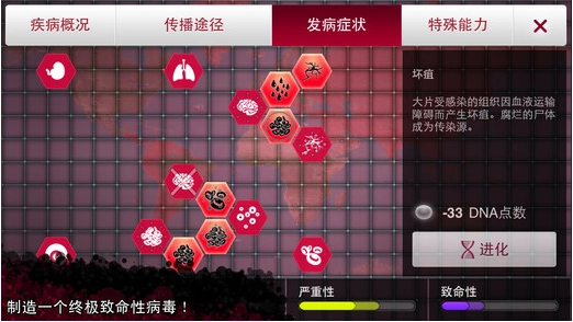 瘟疫公司手机版安装下载