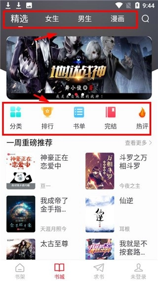 追書大師軟件下載