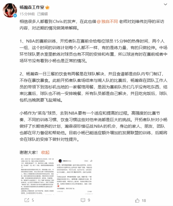 NBA中国球星杨瀚森工作室就宵夜争议作出回应：其食谱由球队专门制定，不存在暴饮暴食的情况