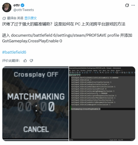 《战地6》PC玩家修改文件禁用跨平台联机：手柄辅助瞄准功能过于强势
