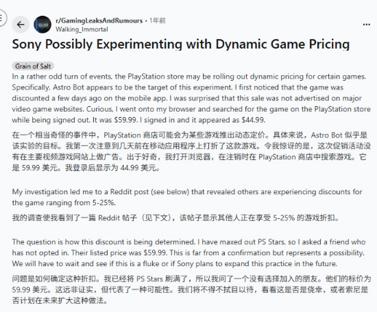 同游却不同价，PS商店被指对不同用户设置不同价格