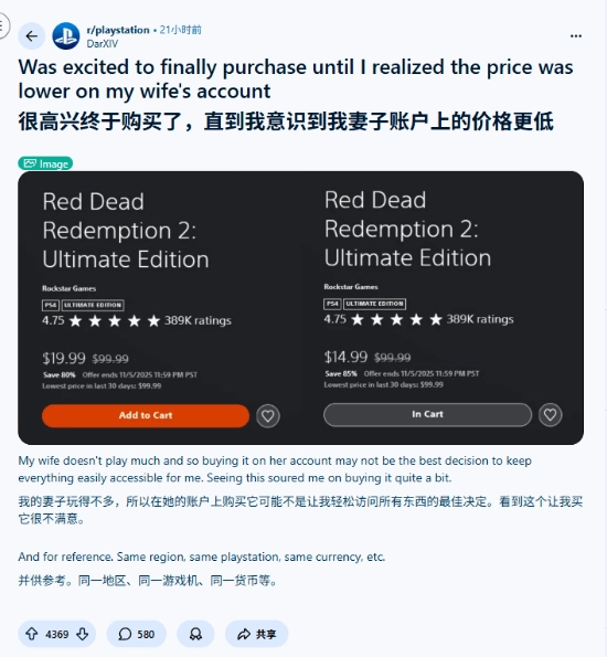 同游却不同价，PS商店被指对不同用户设置不同价格