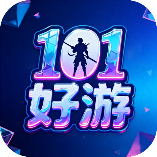 101好游助手
