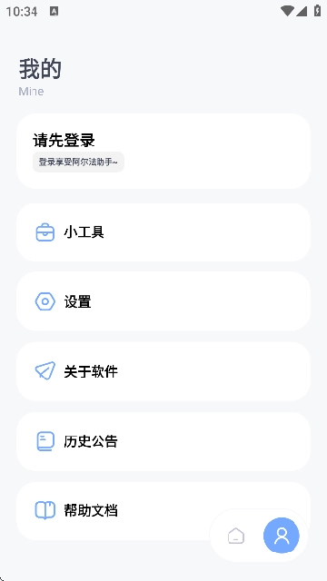 阿尔法助手免费版图2