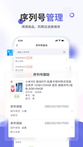 七色米进销存免费版图3