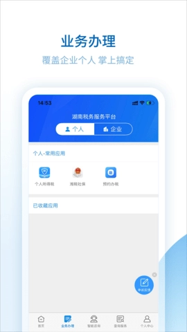湖南税务服务平台最新版图3
