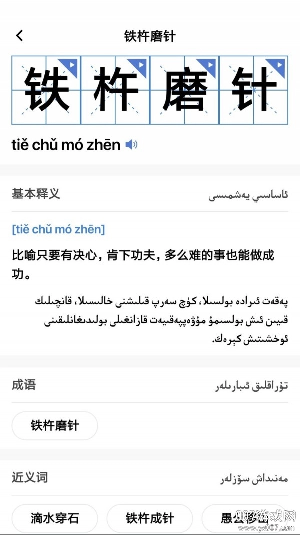 国语助手图2
