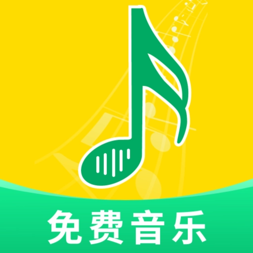 全网免费音乐  V1.0.0