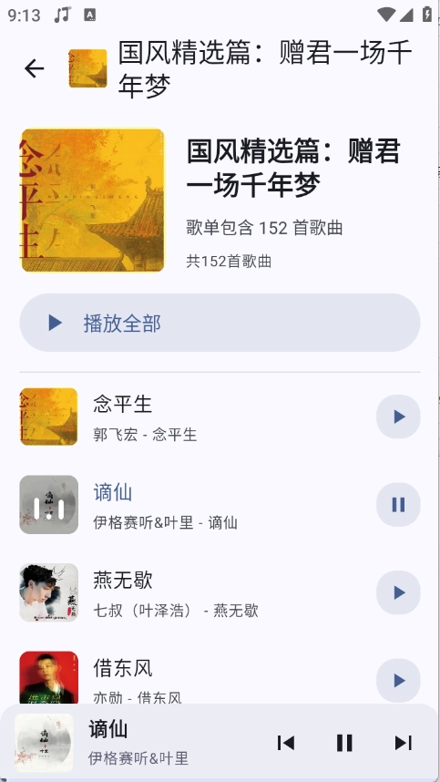 听点音乐图5