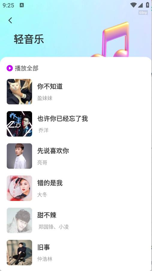 全网免费音乐图2