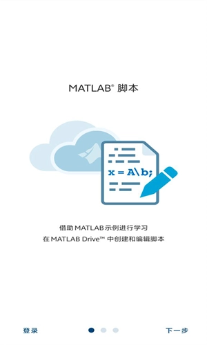 MATLAB手机版图2