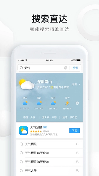 QQ浏览器2026安卓直装版图2