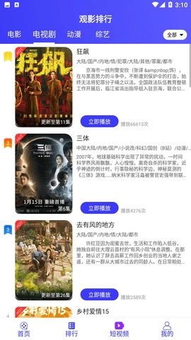 速播影视原版图1