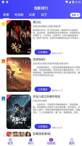 速播安卓直装版图2