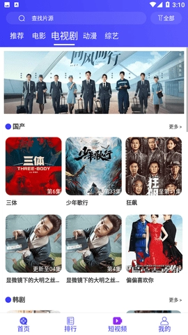 速播安卓直装版图3