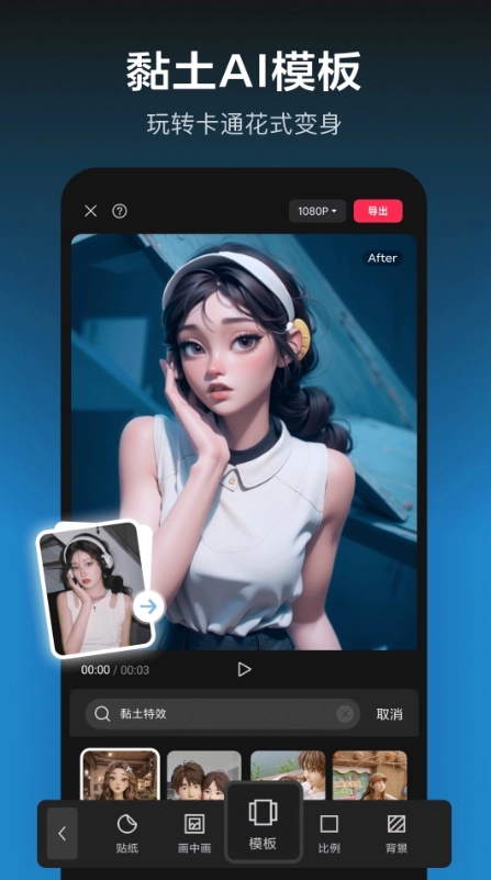 剪映官方正版截图3