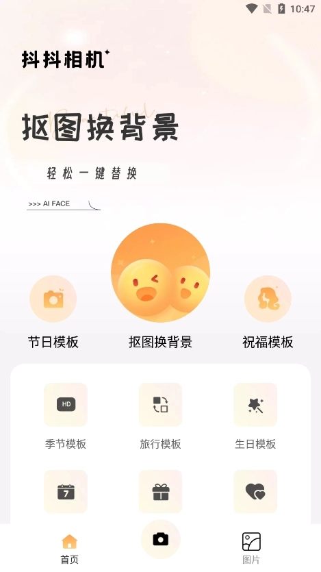 抖抖相机手机正版图2