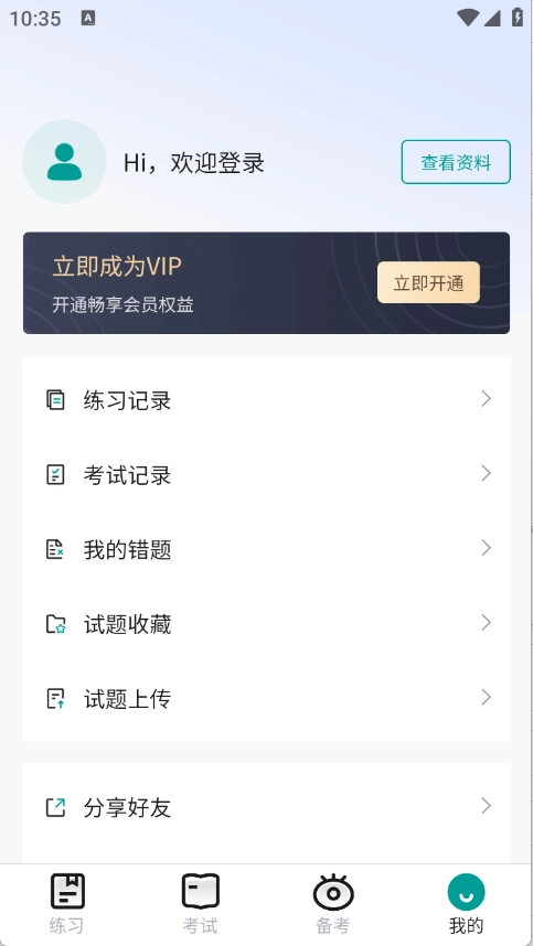 教师资格真题库4