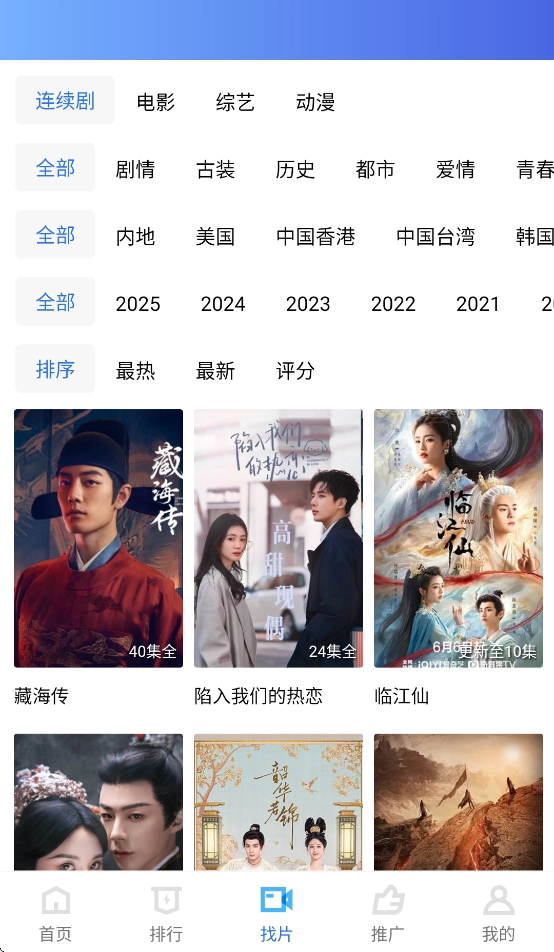 旋风视频最新版图3