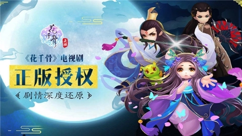 花千骨4