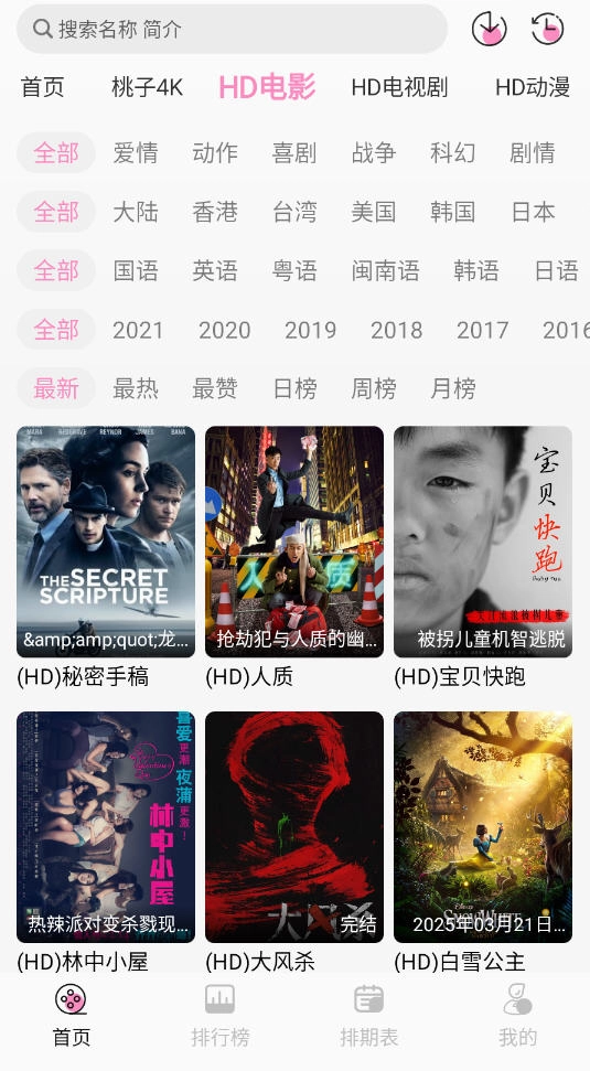桃子影视官网版截图2