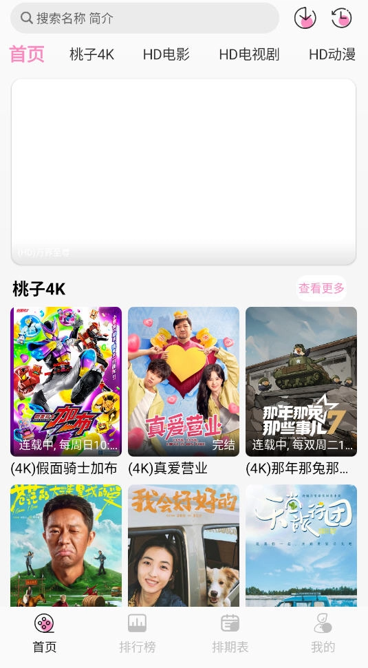 桃子影视官网版截图3