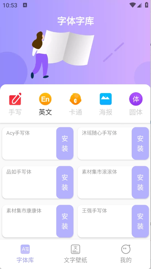 字体美化王图1