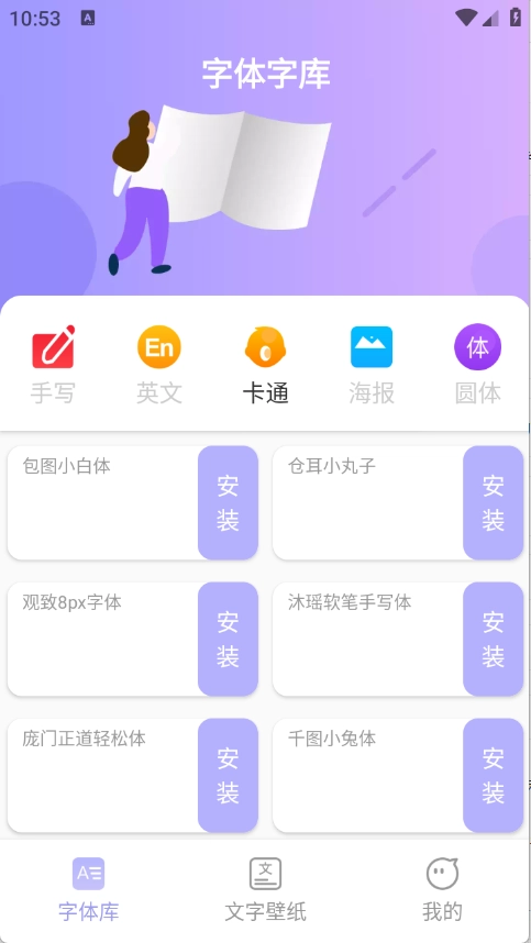 字体美化王图2