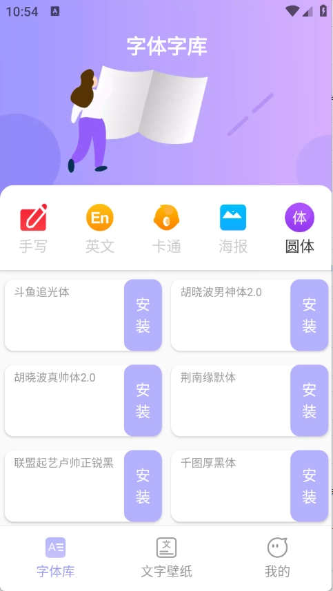 字体美化王图4