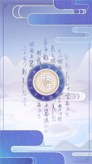 古代人生手游免费版图1