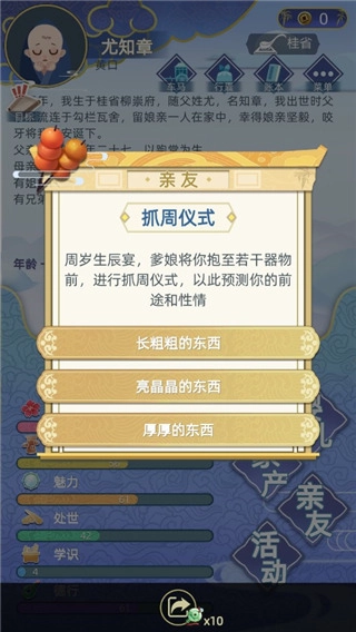 古代人生手游免费版图3