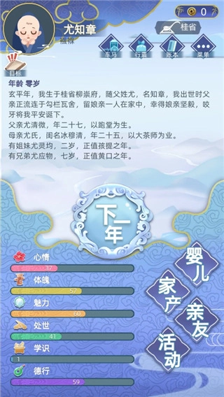 古代人生手游免费版图2