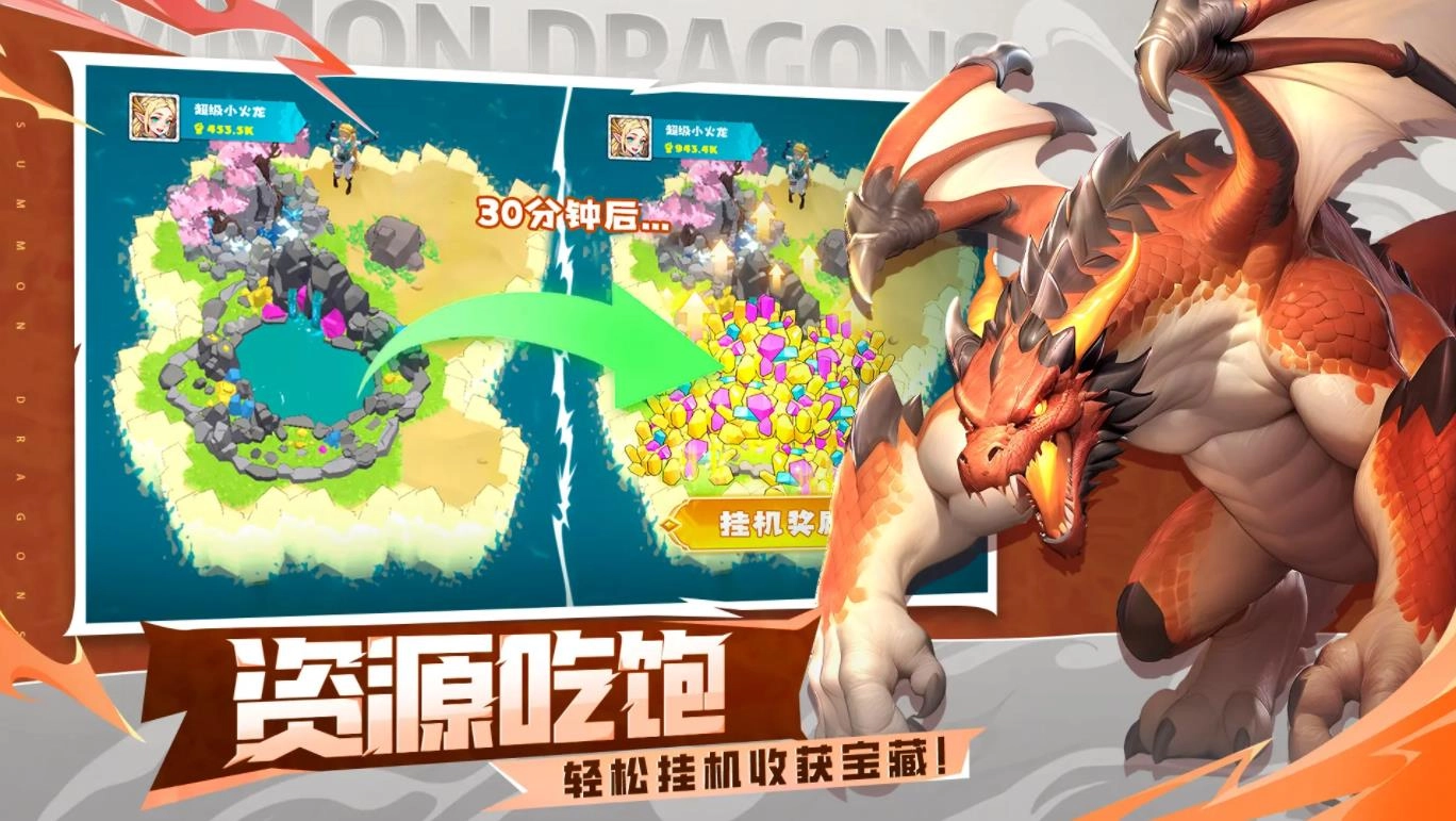 遇见龙2手机版(4)