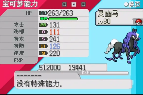 pokemon gba手机版图4