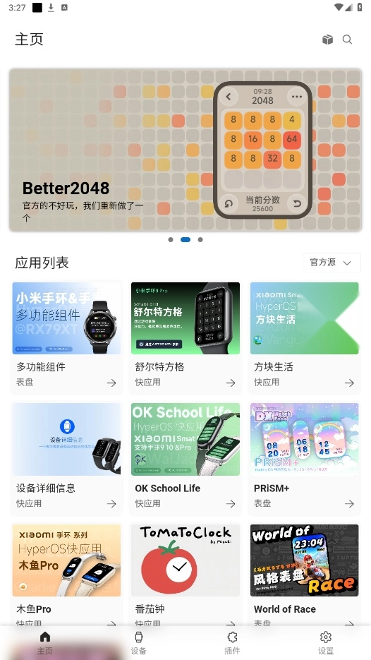 AstroBox安卓官方版图1