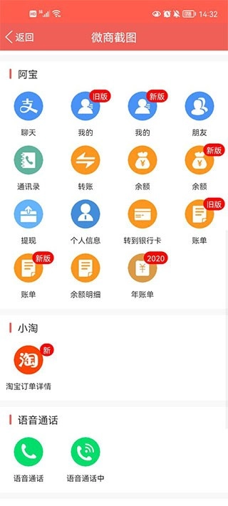 微信对话生成器安卓官方版图1