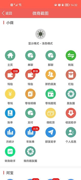 微信对话生成器安卓官方版图2